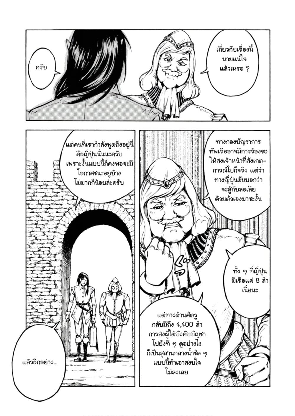 Nihonkoku Shoukan page 11