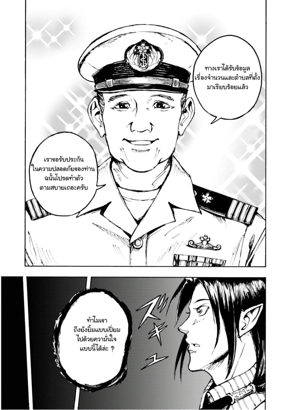 Nihonkoku Shoukan page 17