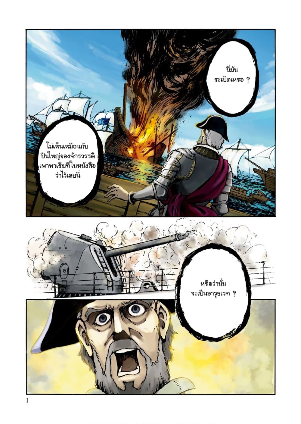 Nihonkoku Shoukan page 2