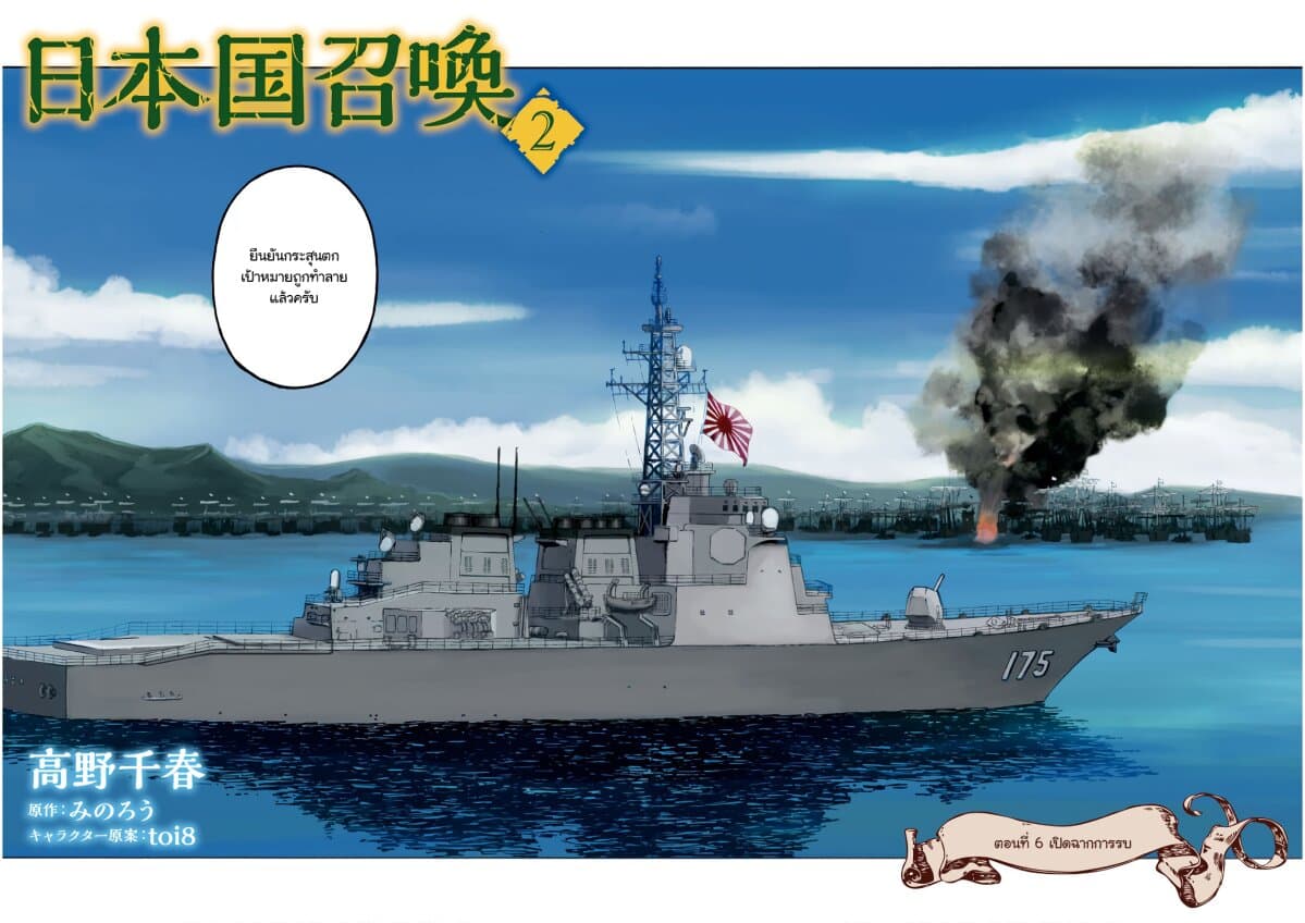Nihonkoku Shoukan page 3