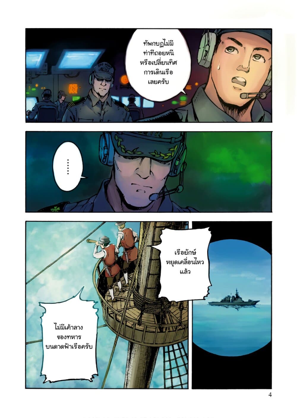 Nihonkoku Shoukan page 4