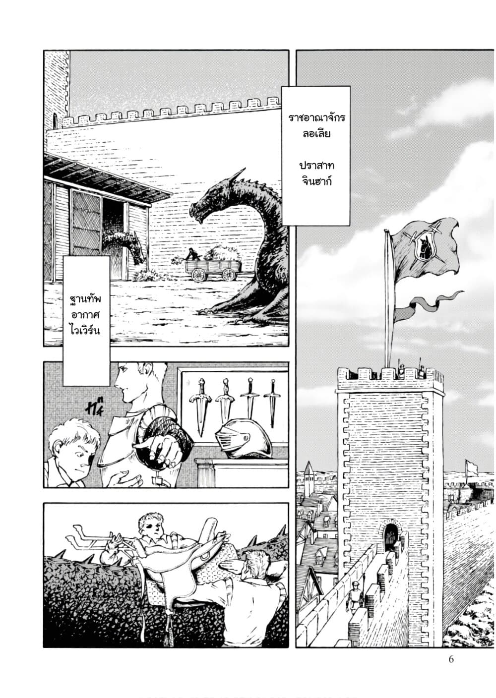 Nihonkoku Shoukan page 6