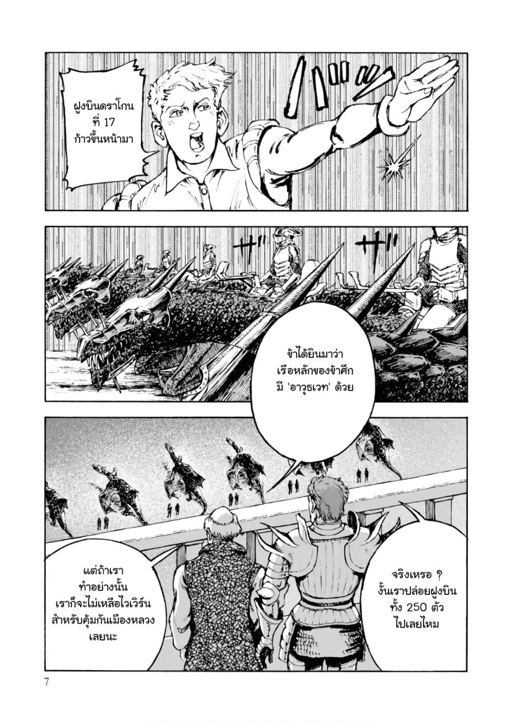 Nihonkoku Shoukan page 7
