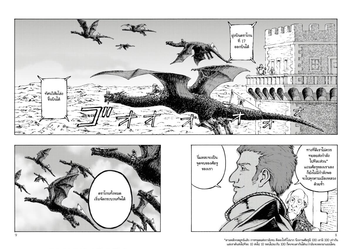 Nihonkoku Shoukan page 8