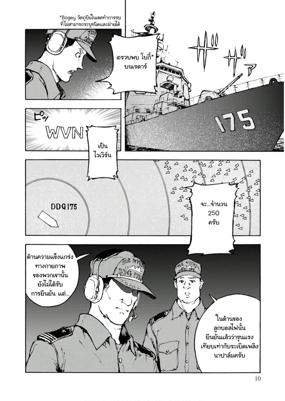 Nihonkoku Shoukan page 9
