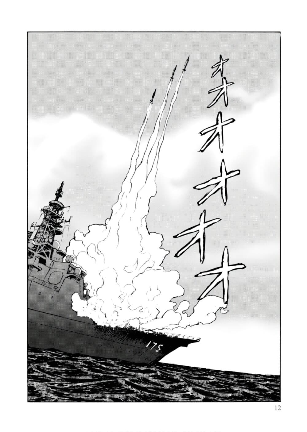 Nihonkoku Shoukan page 11
