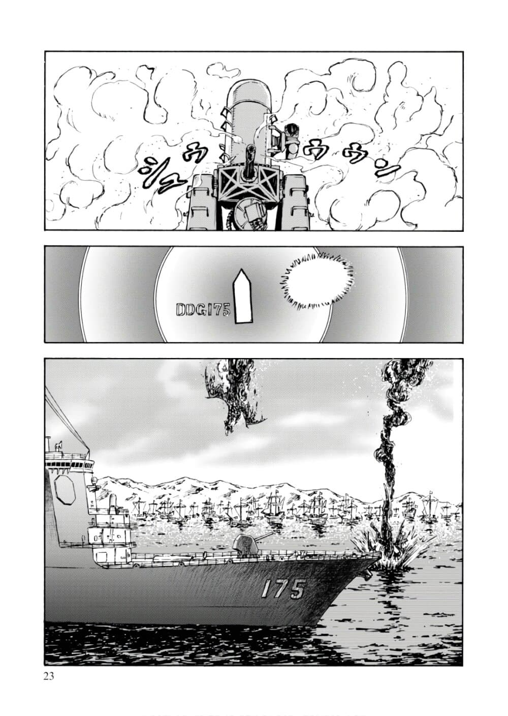 Nihonkoku Shoukan page 21