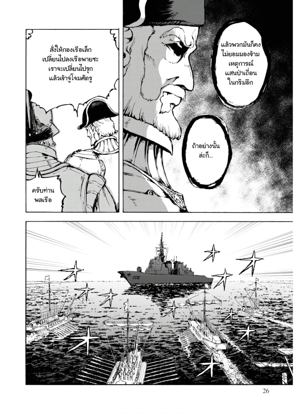 Nihonkoku Shoukan page 23