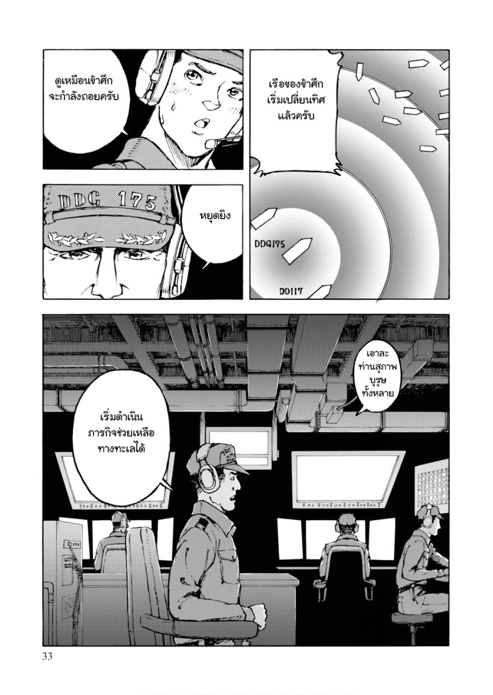 Nihonkoku Shoukan page 30