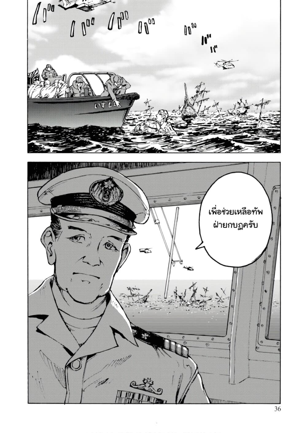 Nihonkoku Shoukan page 32