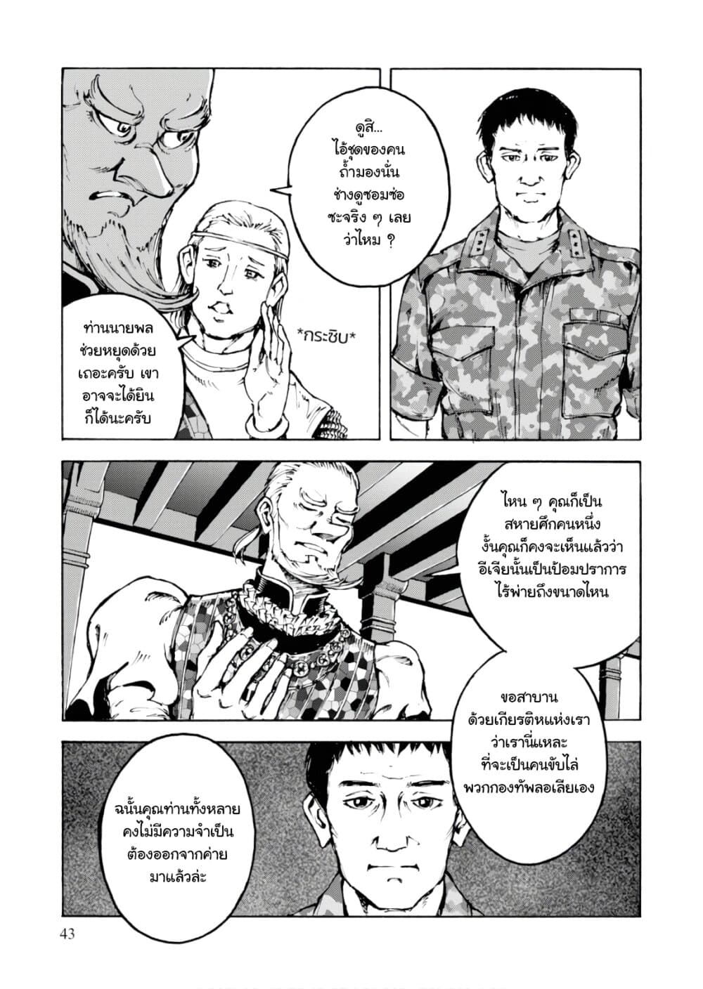 Nihonkoku Shoukan page 6