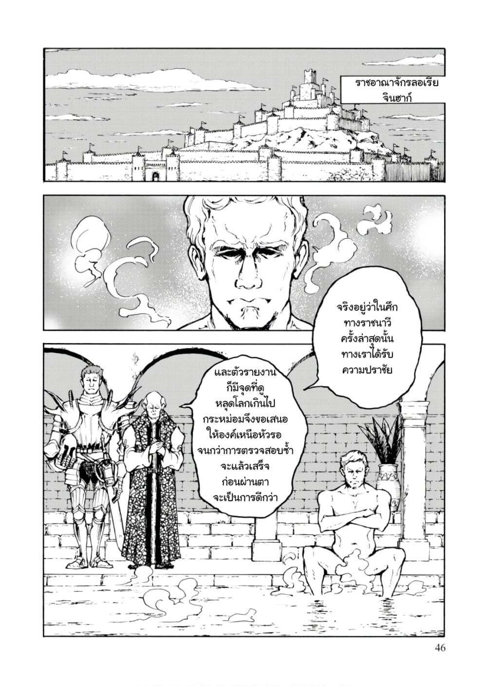 Nihonkoku Shoukan page 9