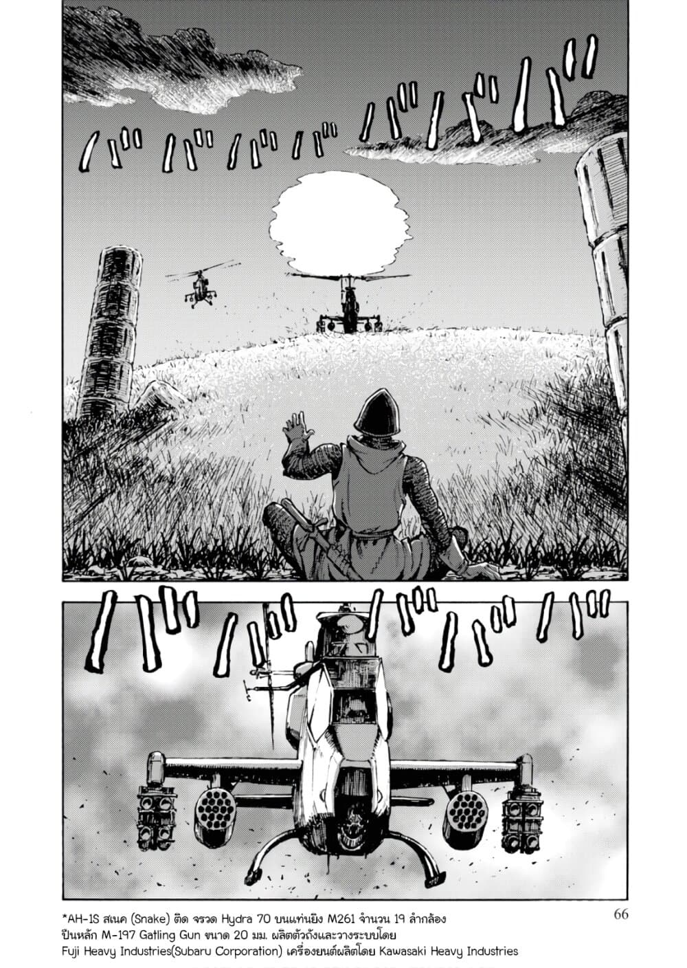 Nihonkoku Shoukan page 25