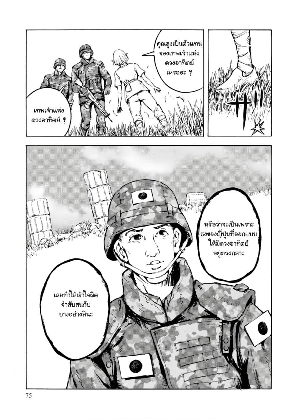 Nihonkoku Shoukan page 7