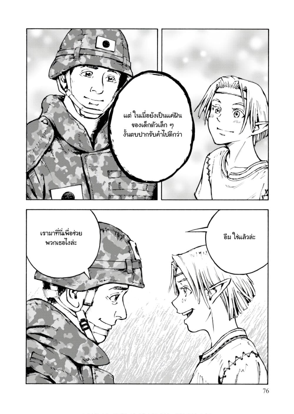 Nihonkoku Shoukan page 8