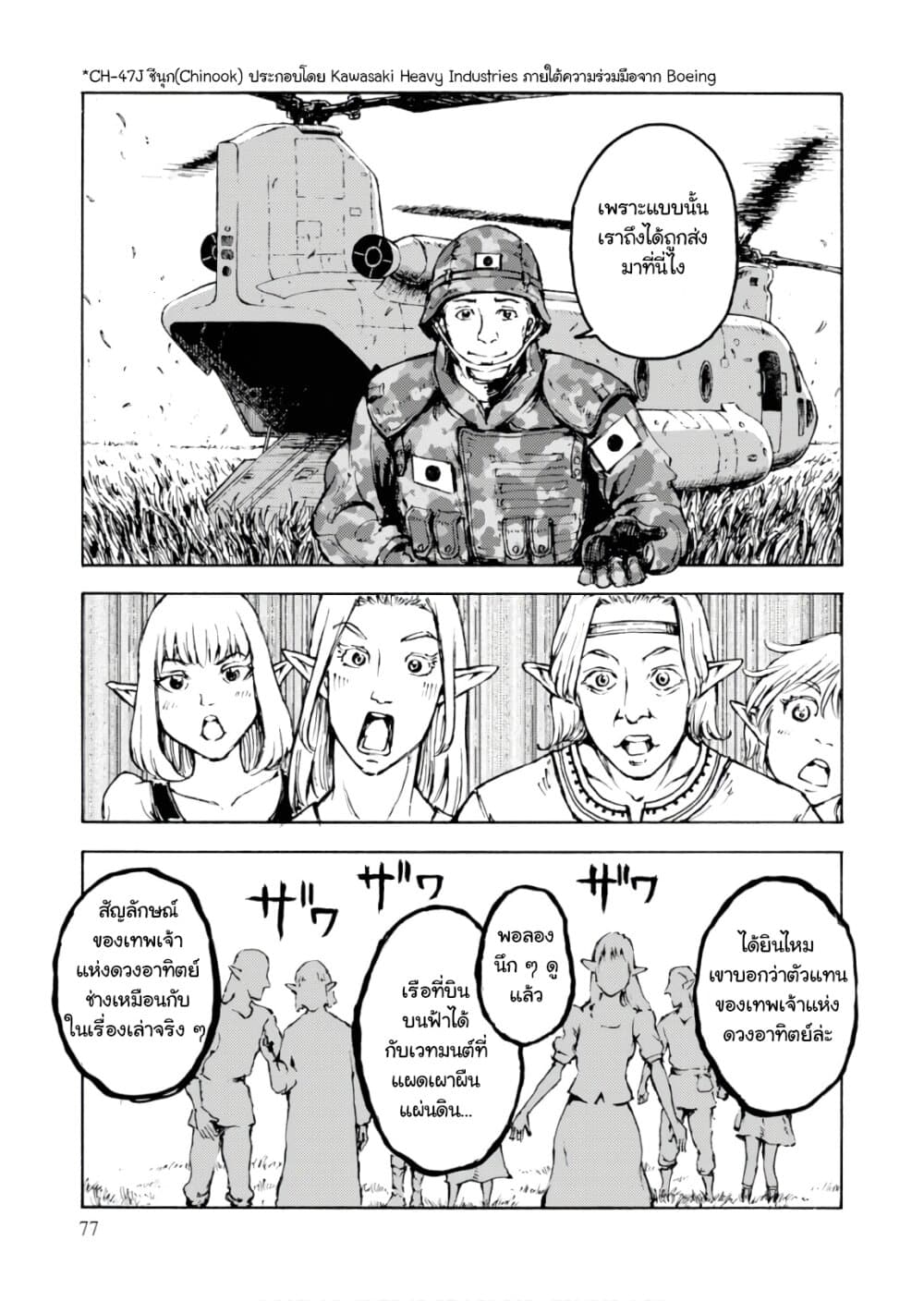 Nihonkoku Shoukan page 9