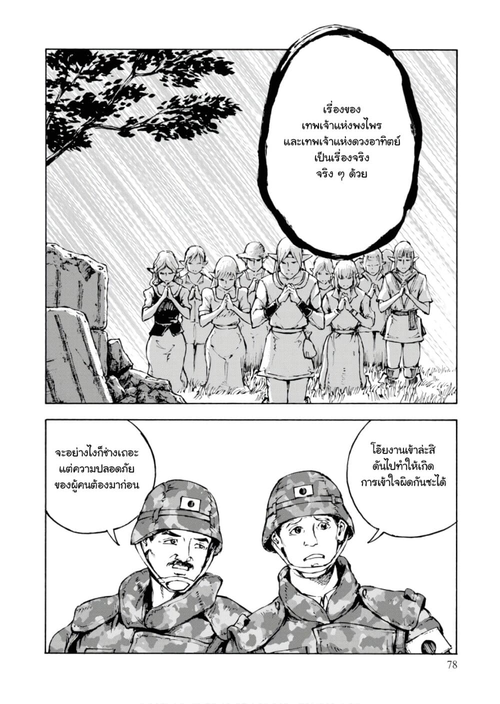 Nihonkoku Shoukan page 10