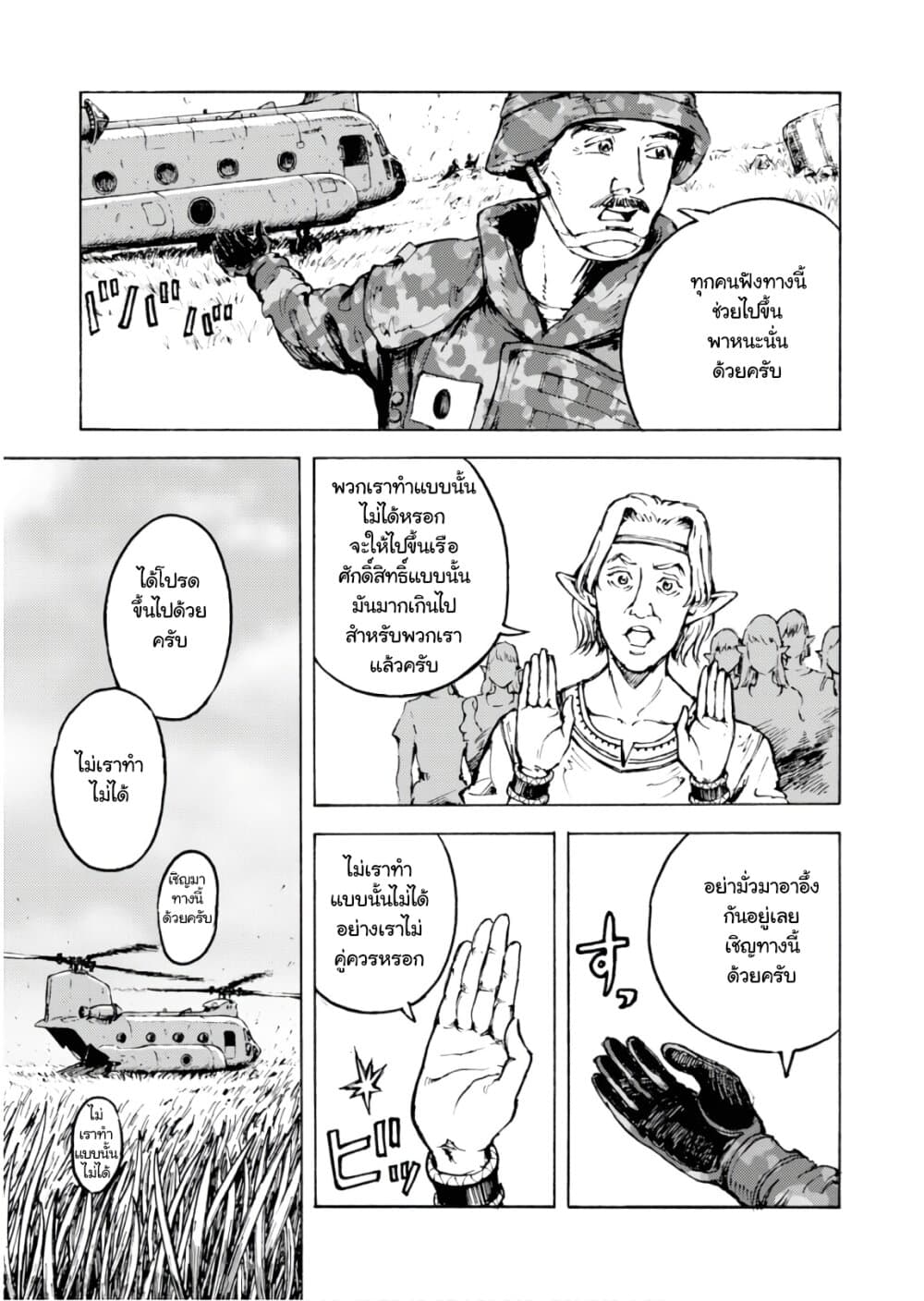 Nihonkoku Shoukan page 11