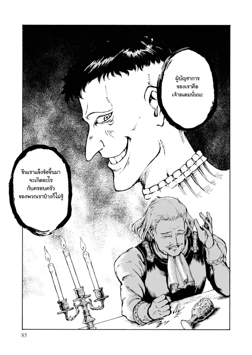 Nihonkoku Shoukan page 17