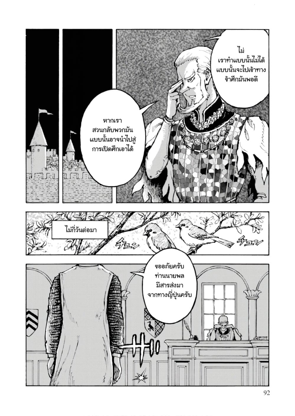 Nihonkoku Shoukan page 24