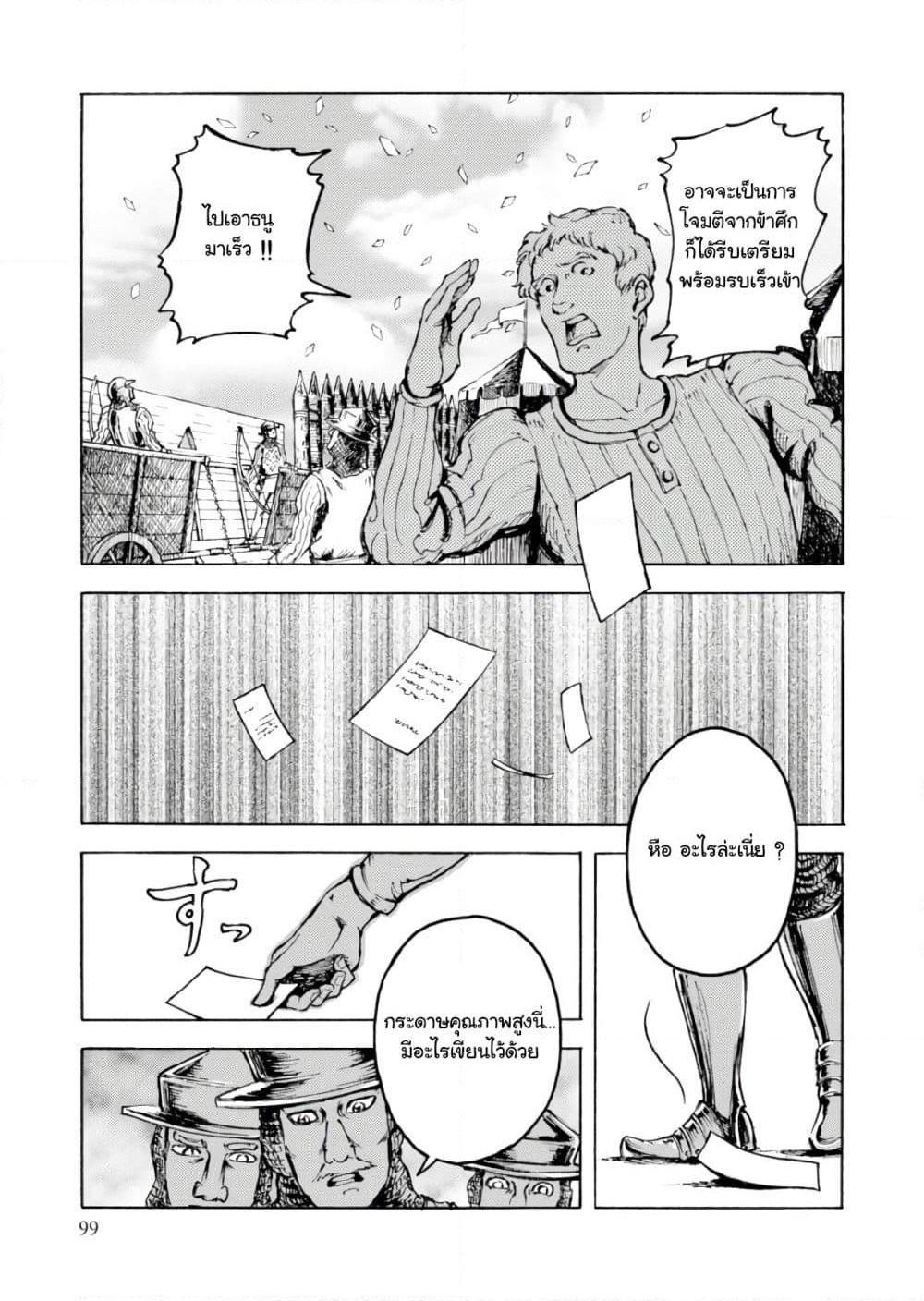 Nihonkoku Shoukan page 4