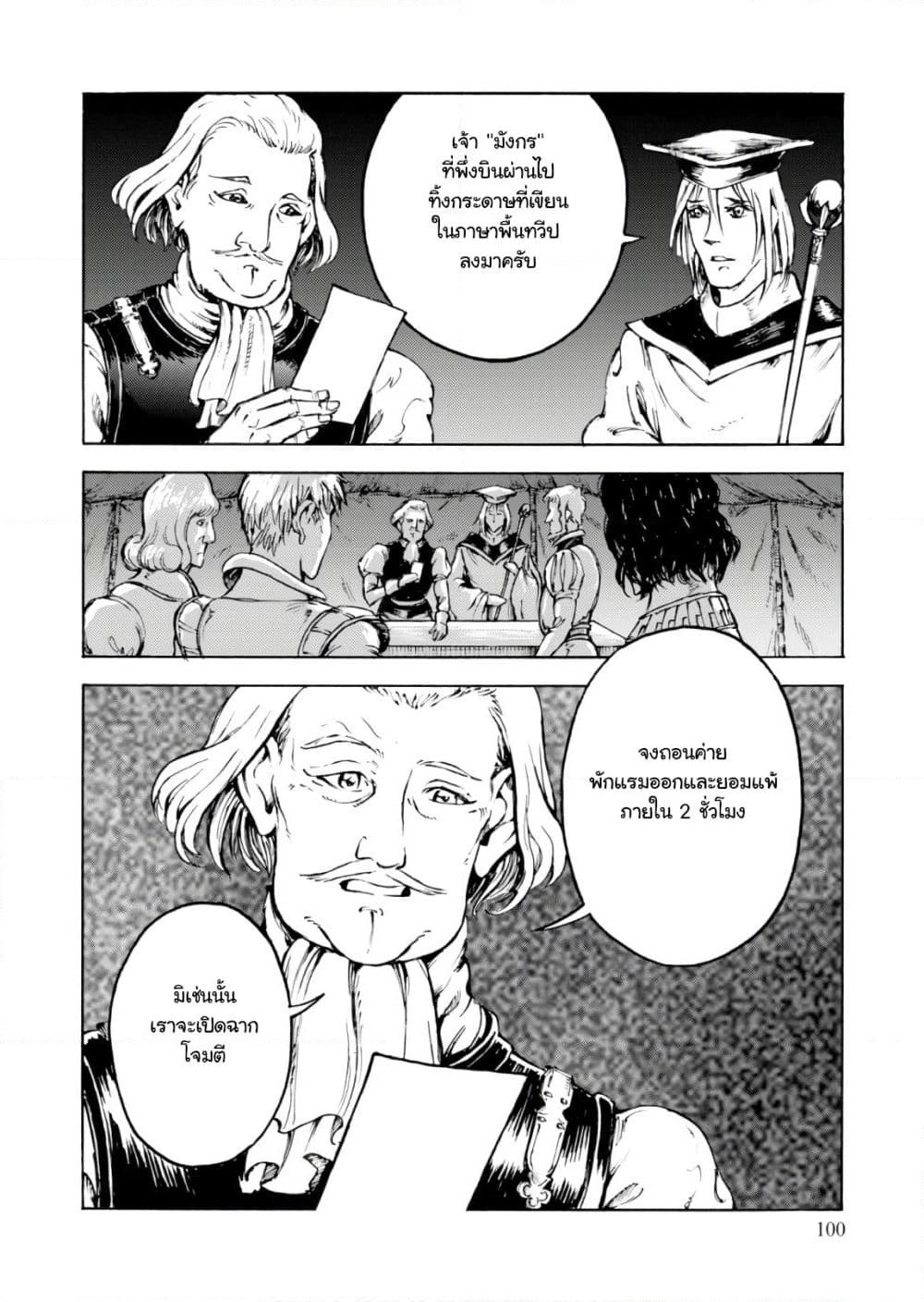 Nihonkoku Shoukan page 5