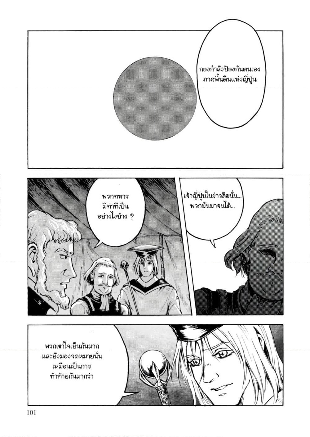 Nihonkoku Shoukan page 6