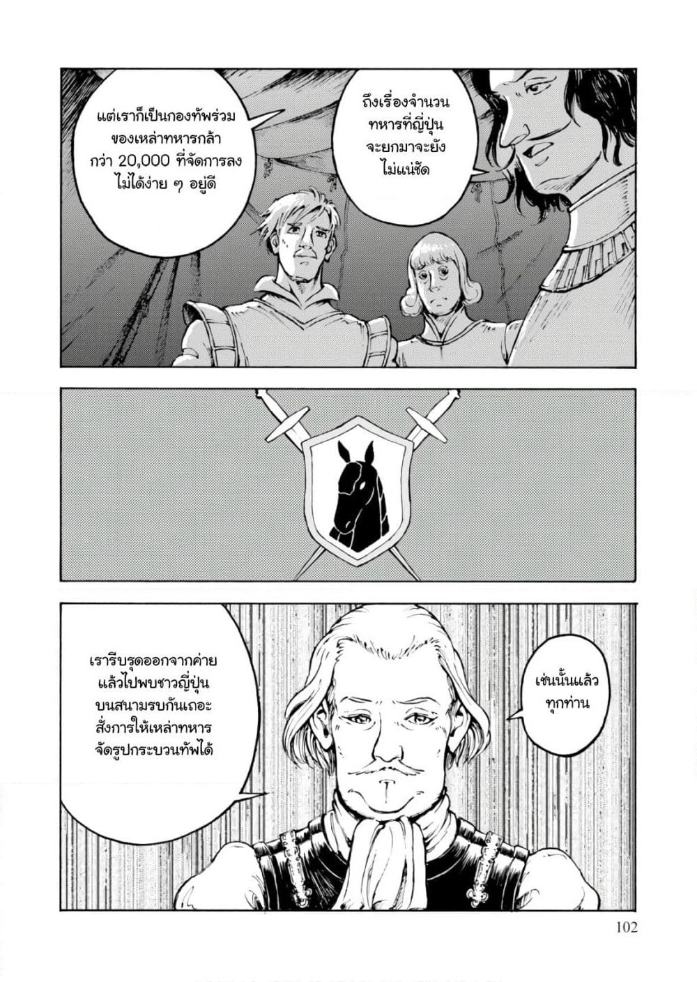 Nihonkoku Shoukan page 7