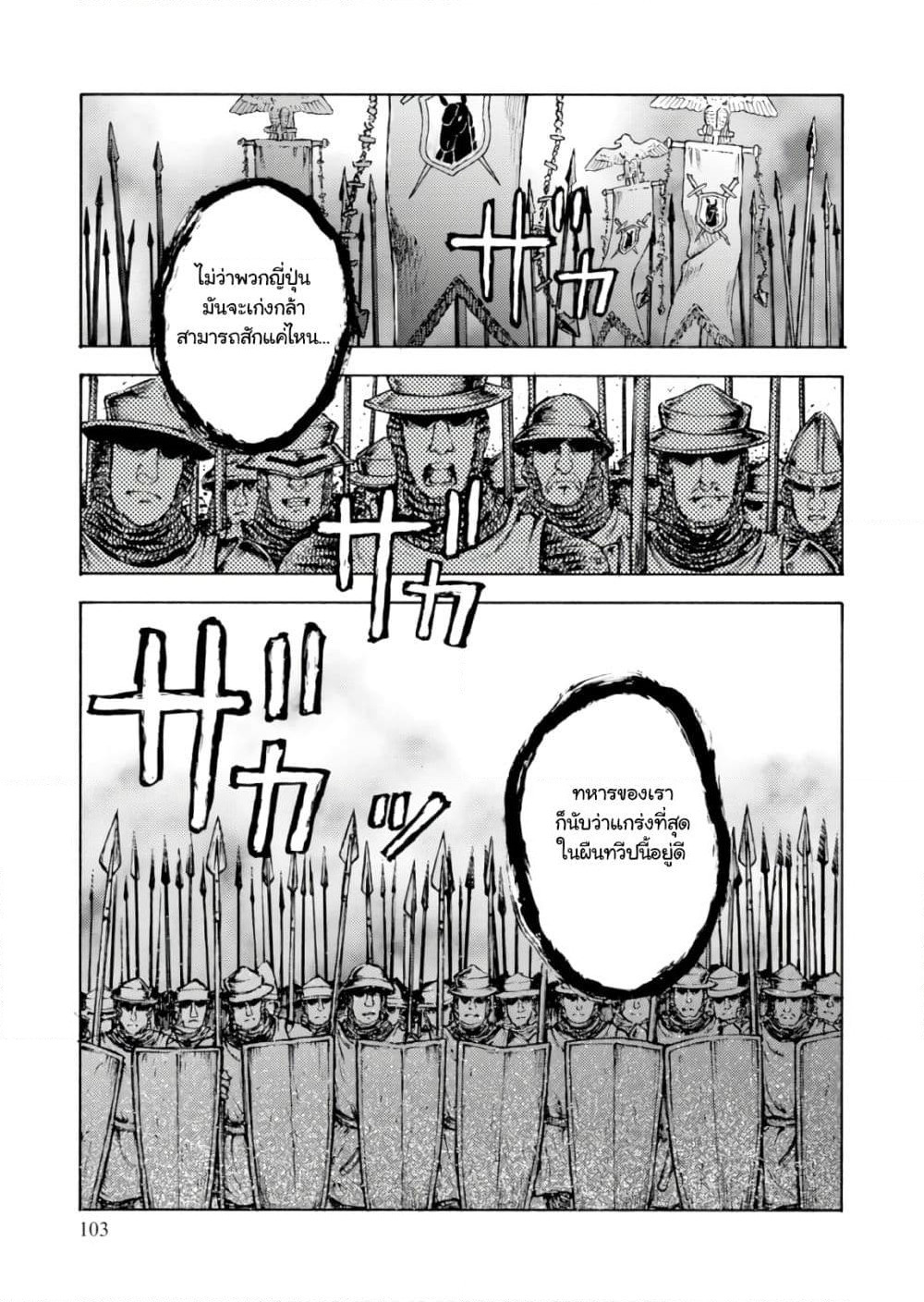Nihonkoku Shoukan page 8