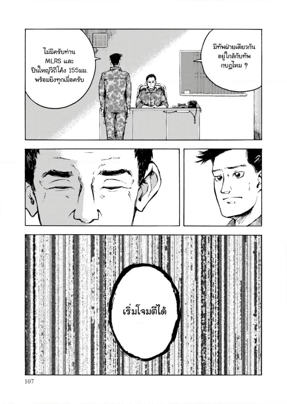 Nihonkoku Shoukan page 11