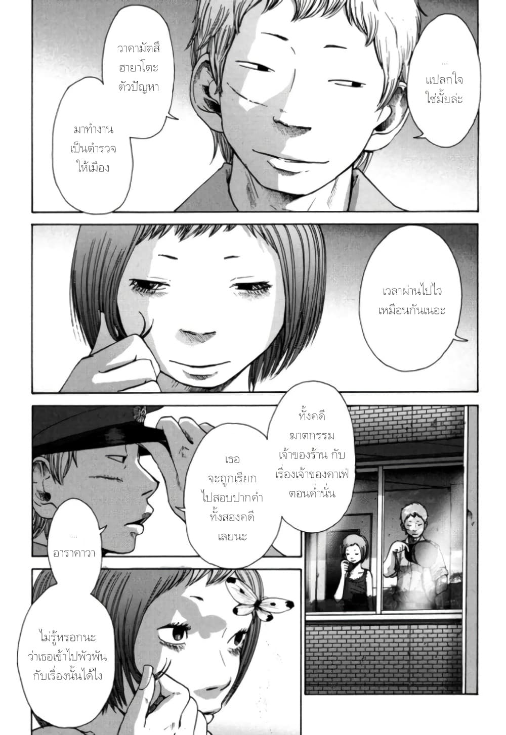 Nijigahara Holograph page 1