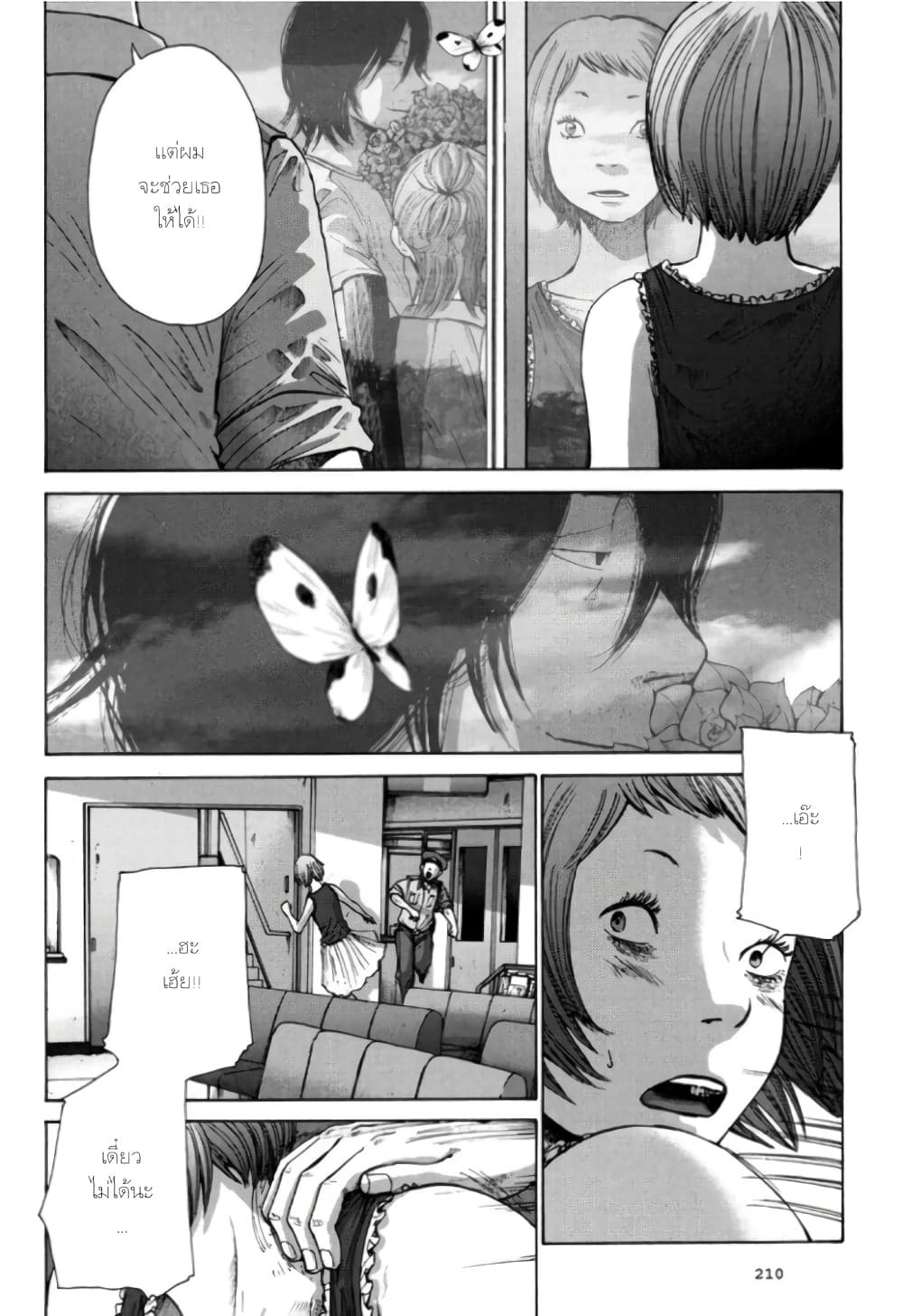 Nijigahara Holograph page 2