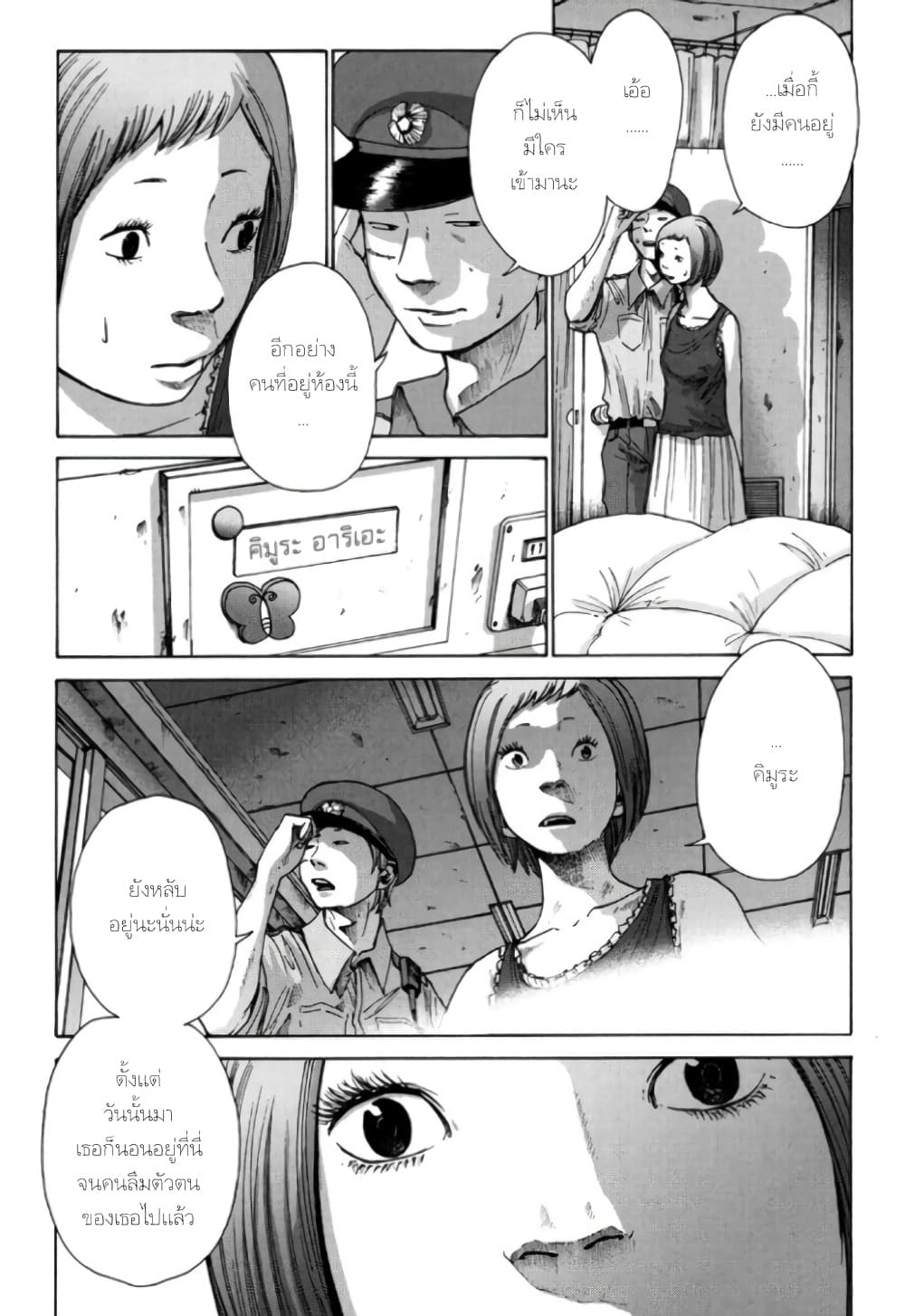 Nijigahara Holograph page 3