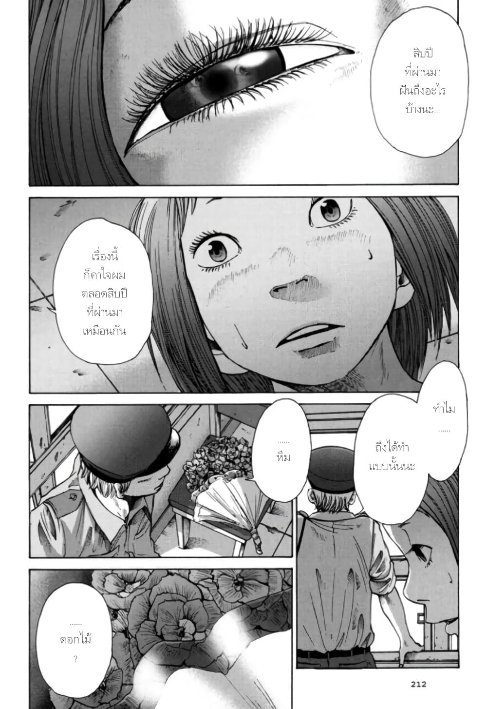 Nijigahara Holograph page 4