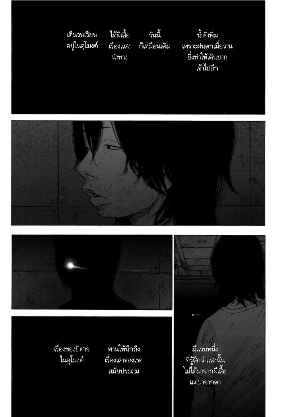 Nijigahara Holograph page 5
