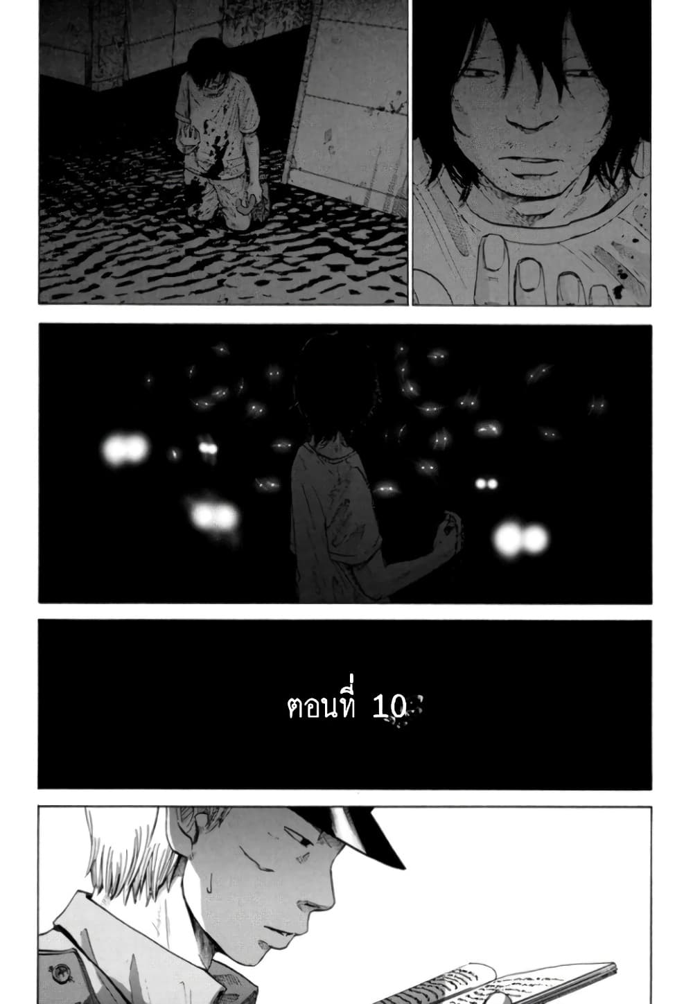 Nijigahara Holograph page 7