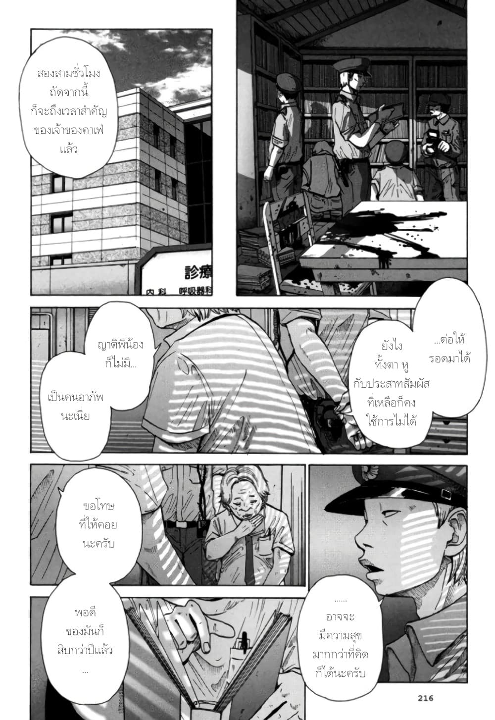 Nijigahara Holograph page 8