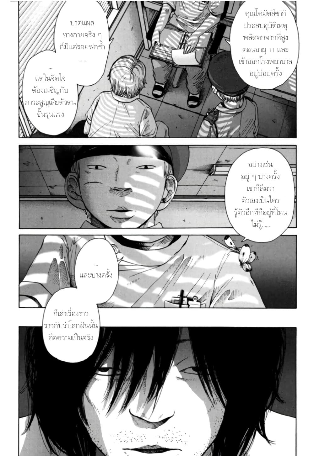 Nijigahara Holograph page 9