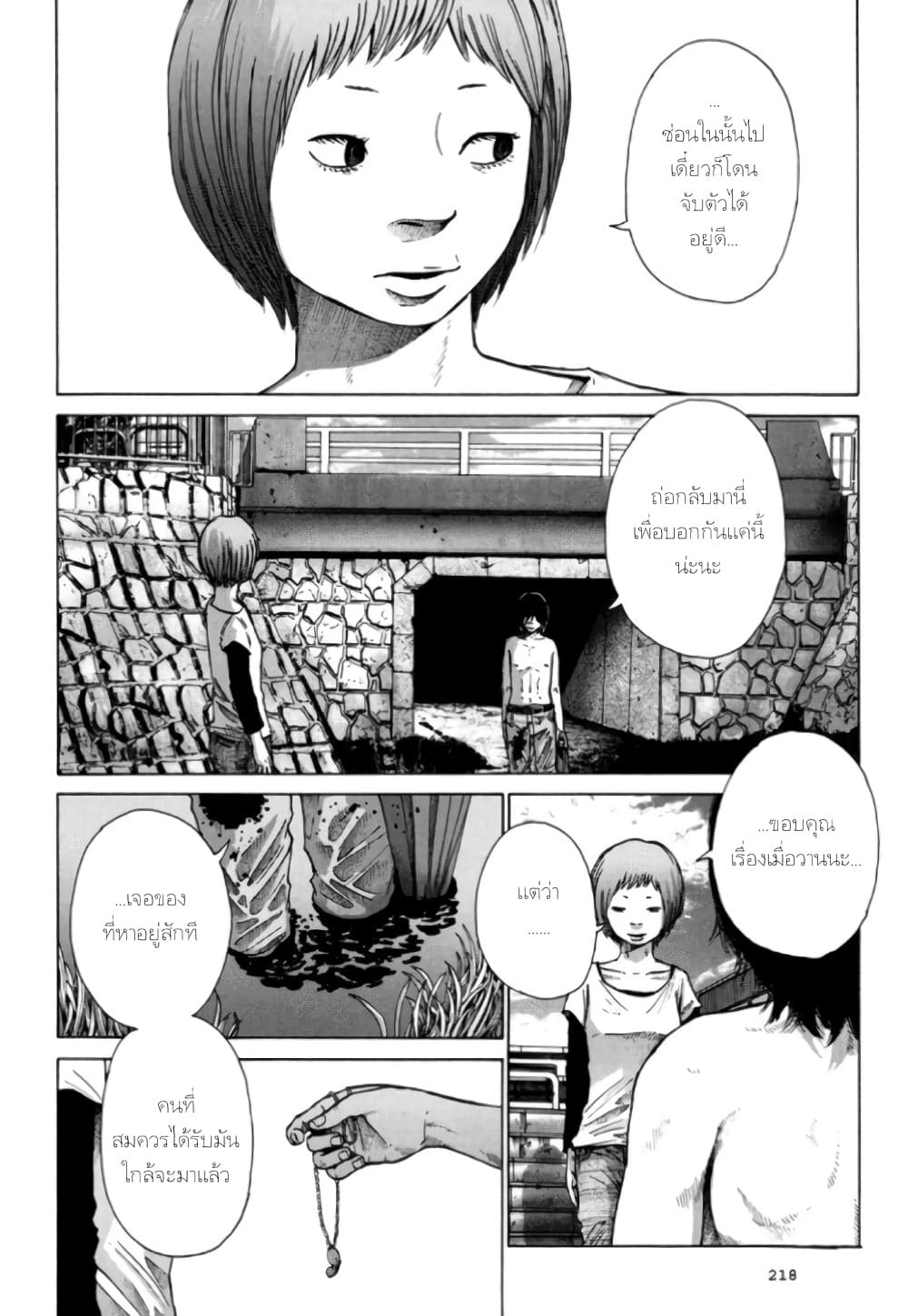Nijigahara Holograph page 10