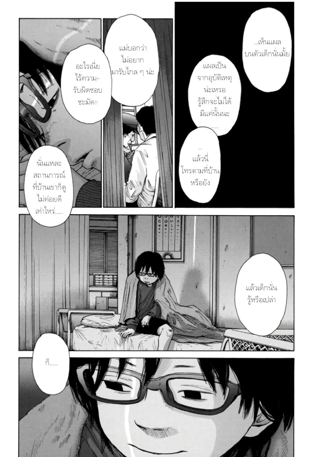 Nijigahara Holograph page 1