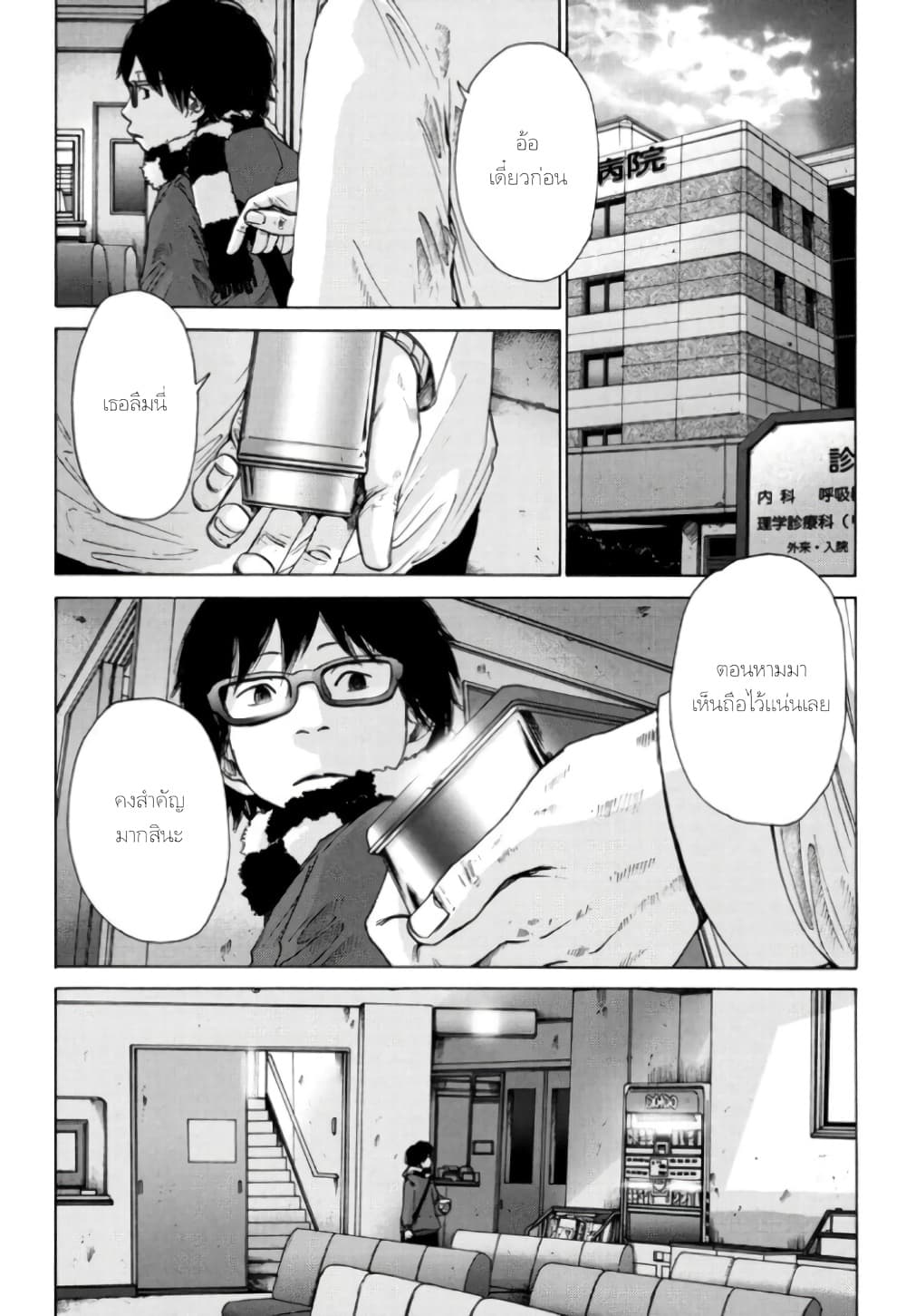 Nijigahara Holograph page 2
