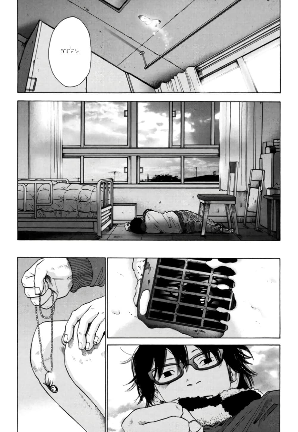 Nijigahara Holograph page 5