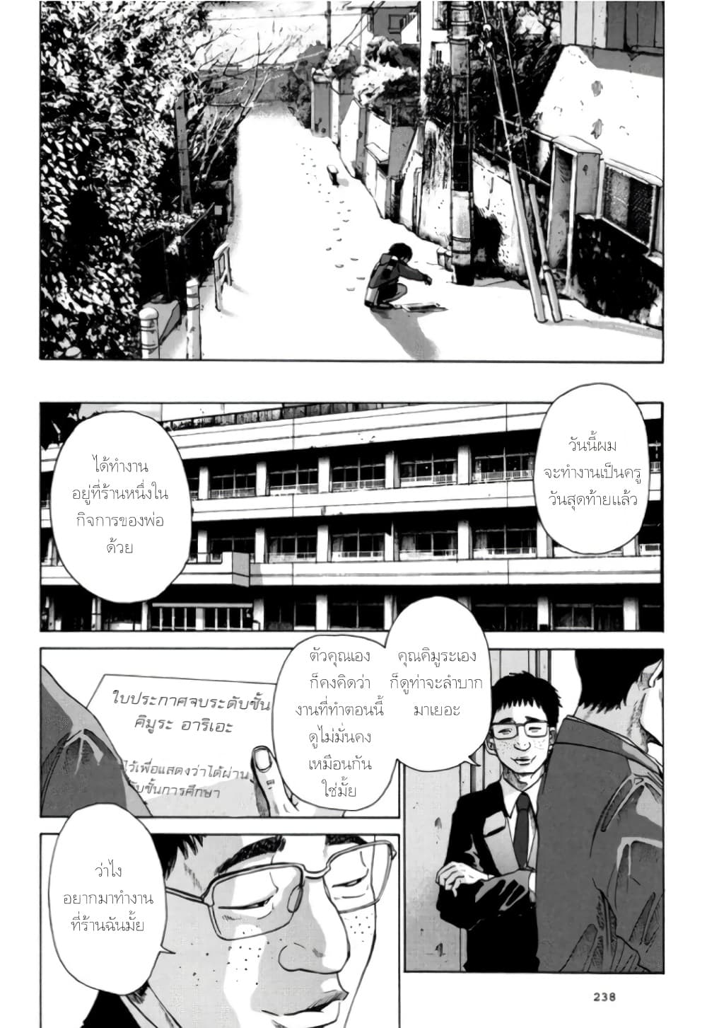 Nijigahara Holograph page 6