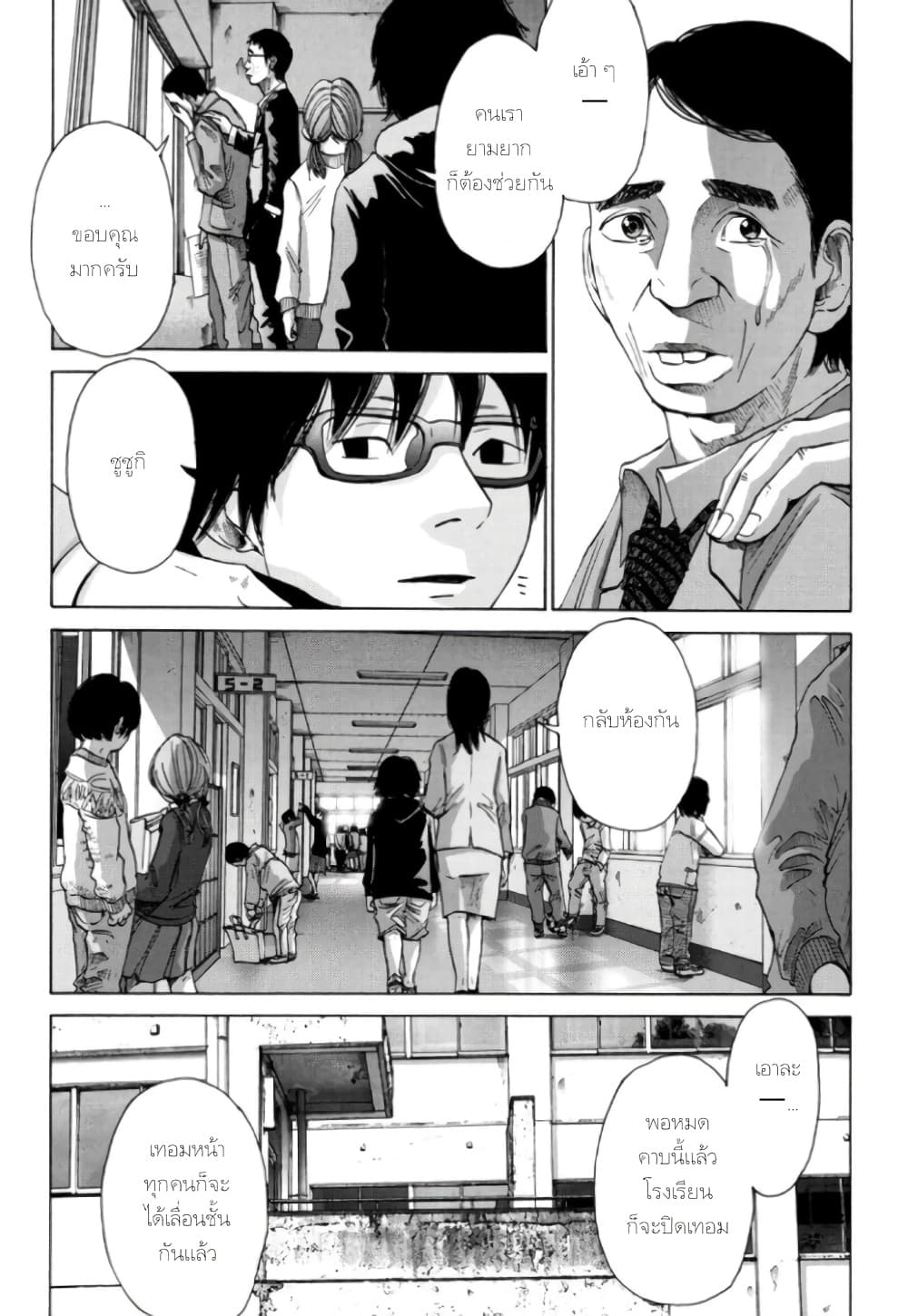 Nijigahara Holograph page 7