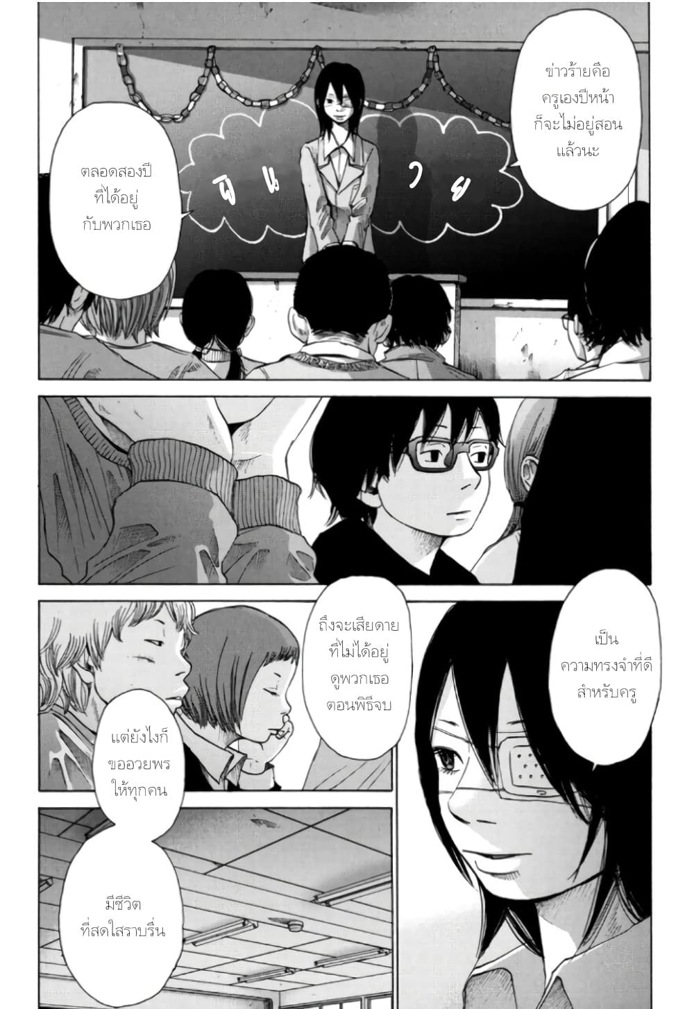 Nijigahara Holograph page 8