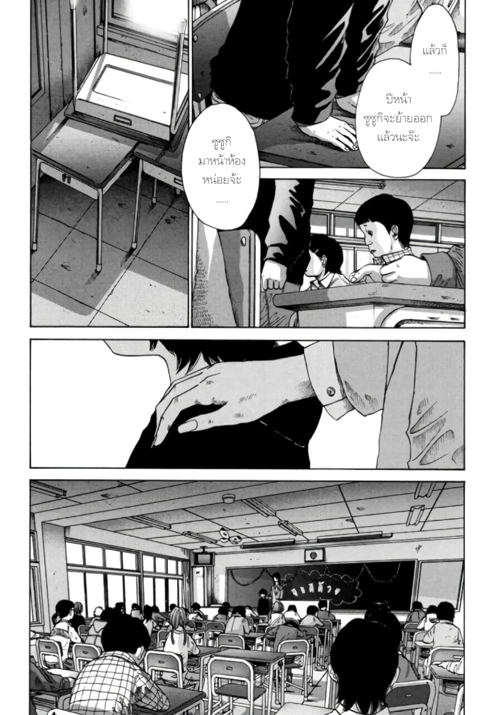 Nijigahara Holograph page 9