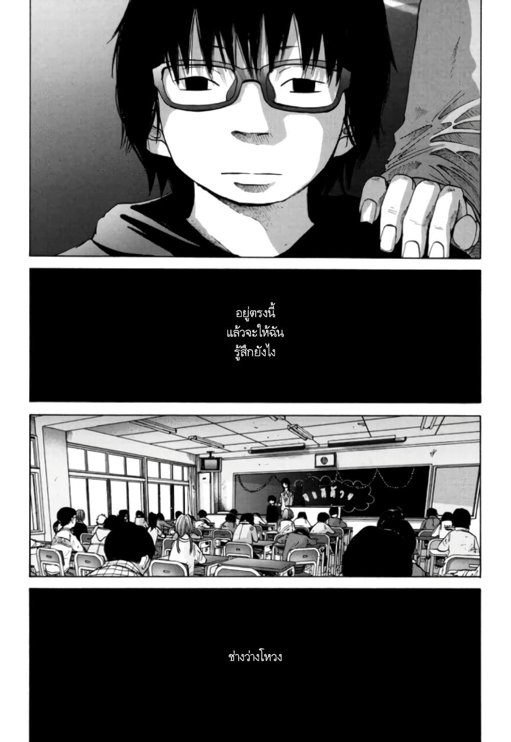 Nijigahara Holograph page 10