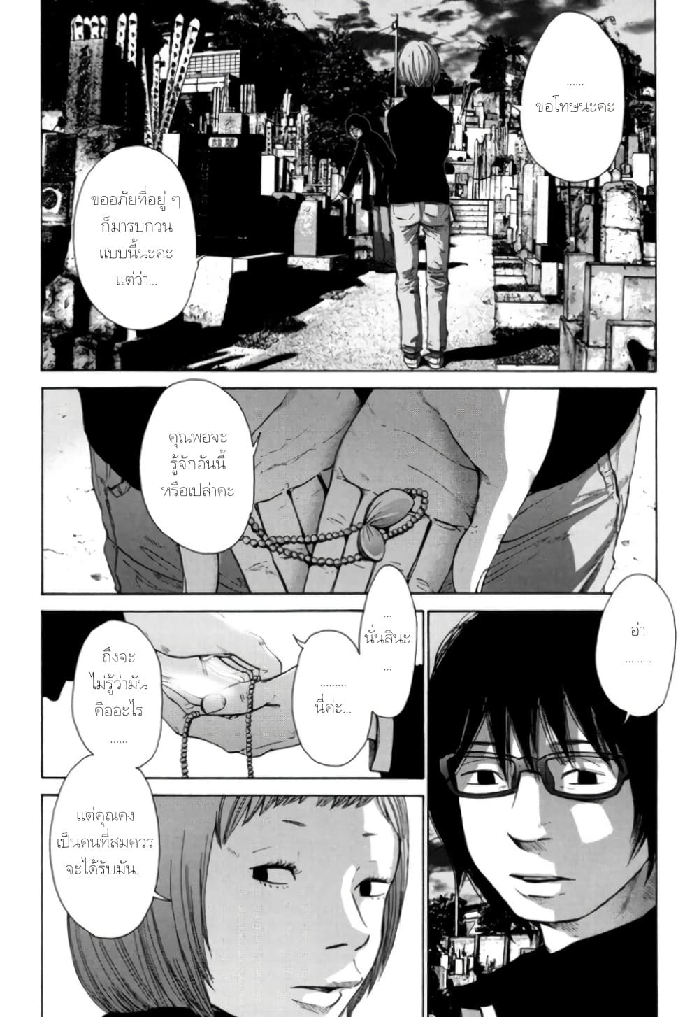 Nijigahara Holograph page 2