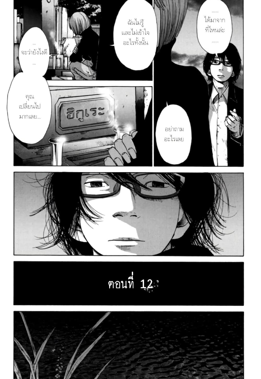 Nijigahara Holograph page 3