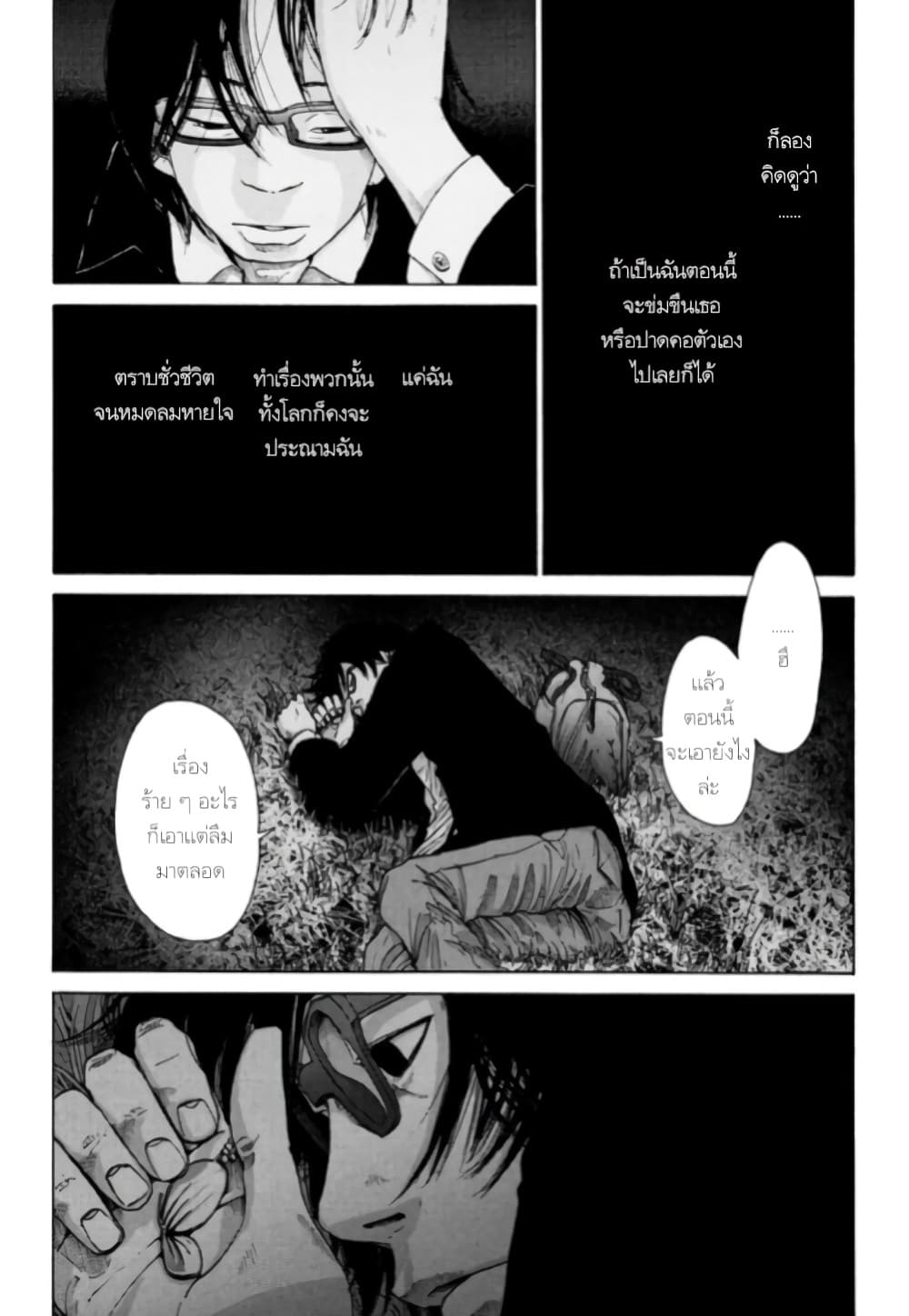 Nijigahara Holograph page 4
